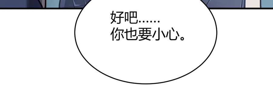 网游：因为太浪，我成了全服公敌！ 第40话 偷入剑阁 第16页