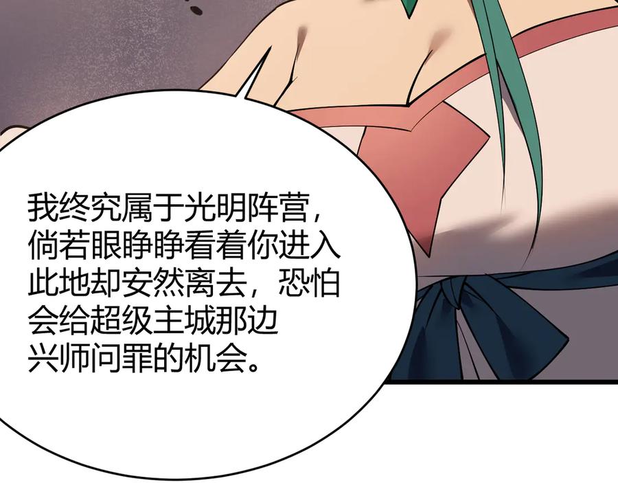 网游：因为太浪，我成了全服公敌！ 第40话 偷入剑阁 第94页