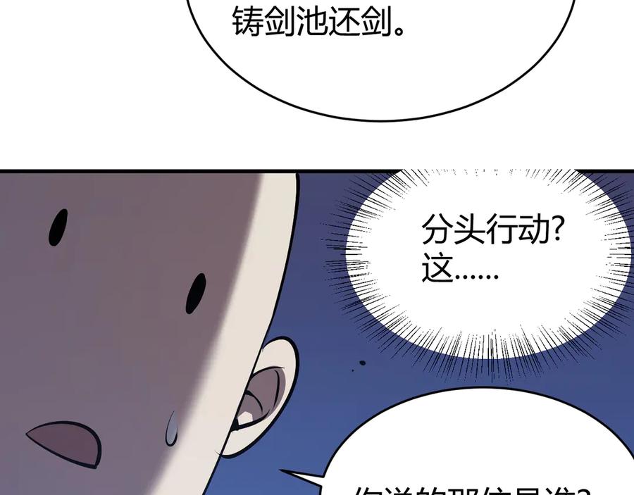 网游：因为太浪，我成了全服公敌！ 第40话 偷入剑阁 第10页
