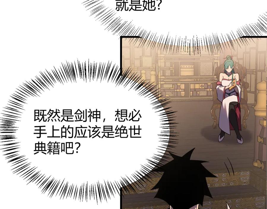 网游：因为太浪，我成了全服公敌！ 第40话 偷入剑阁 第50页