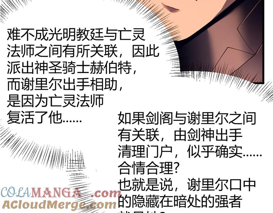 网游：因为太浪，我成了全服公敌！ 第40话 偷入剑阁 第49页