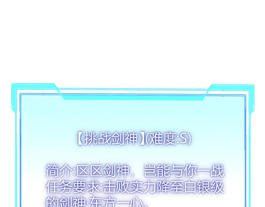 网游：因为太浪，我成了全服公敌！ 第40话 偷入剑阁 第115页