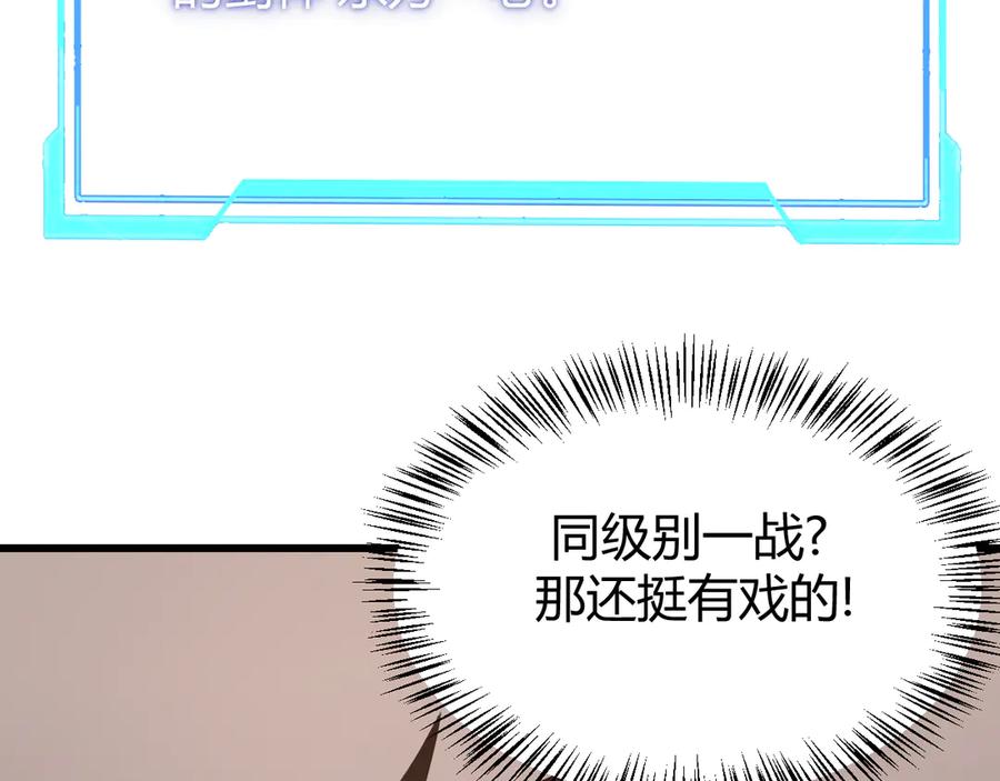 网游：因为太浪，我成了全服公敌！ 第40话 偷入剑阁 第116页