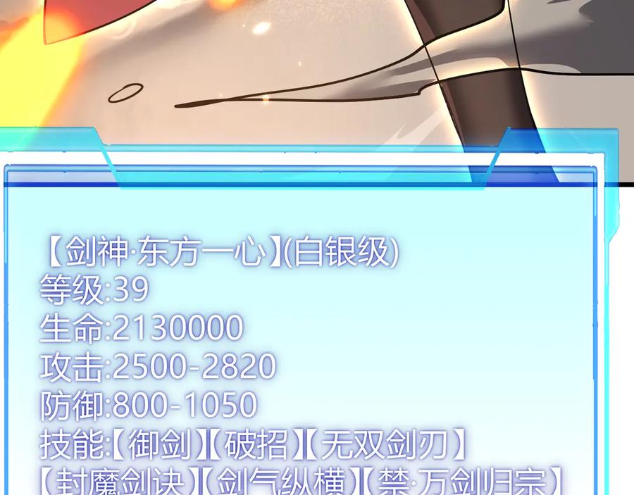 网游：因为太浪，我成了全服公敌！ 第40话 偷入剑阁 第127页