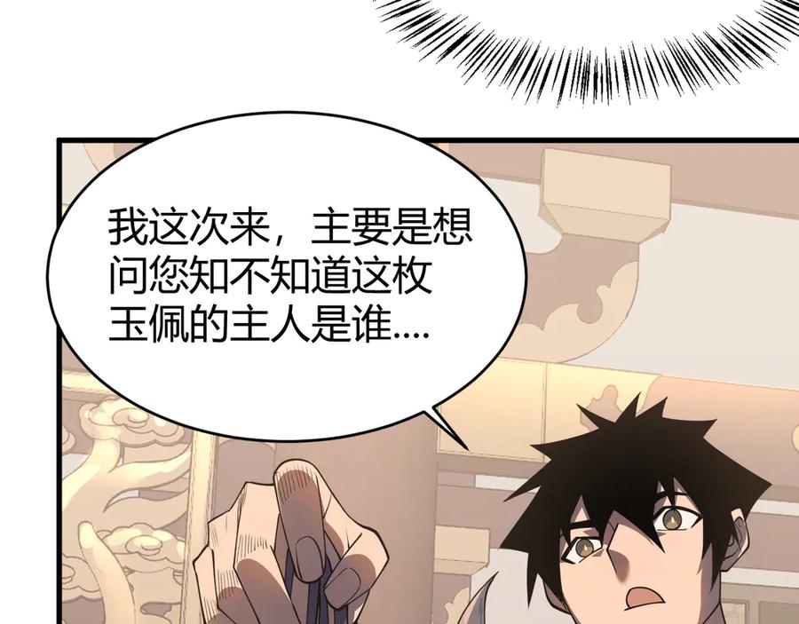 网游：因为太浪，我成了全服公敌！ 第40话 偷入剑阁 第56页