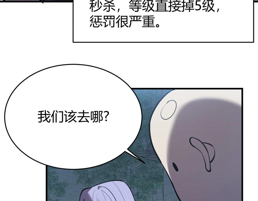 网游：因为太浪，我成了全服公敌！ 第40话 偷入剑阁 第8页