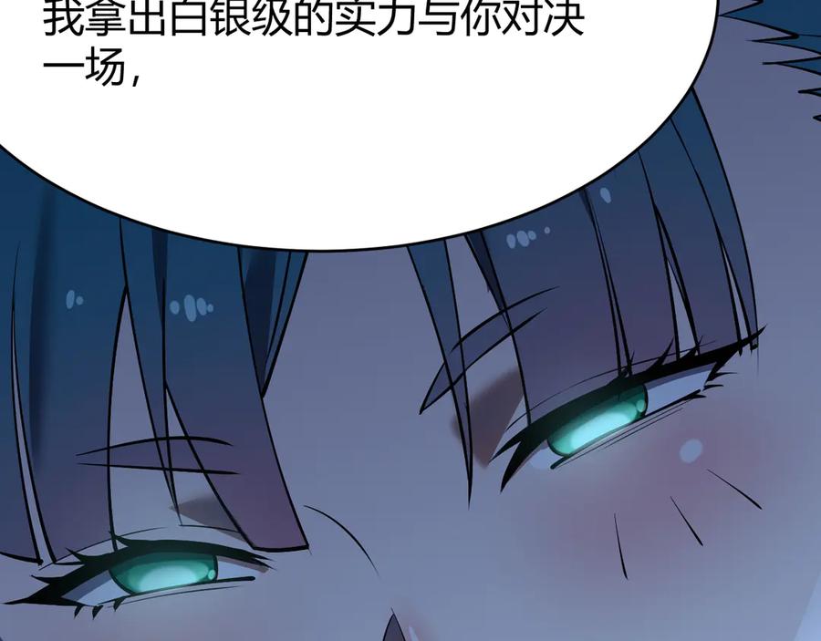网游：因为太浪，我成了全服公敌！ 第40话 偷入剑阁 第111页