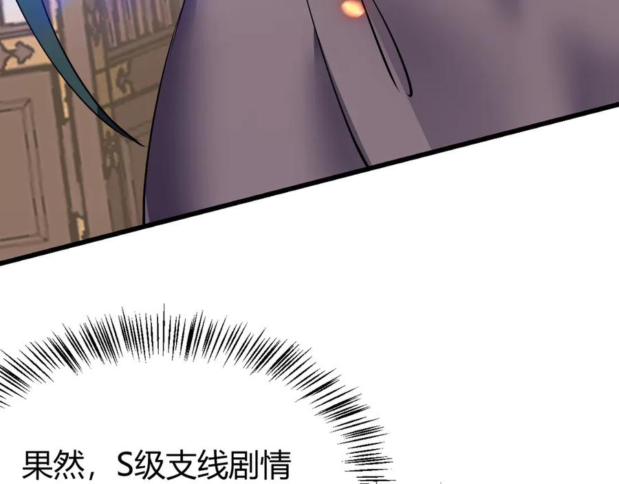 网游：因为太浪，我成了全服公敌！ 第40话 偷入剑阁 第83页
