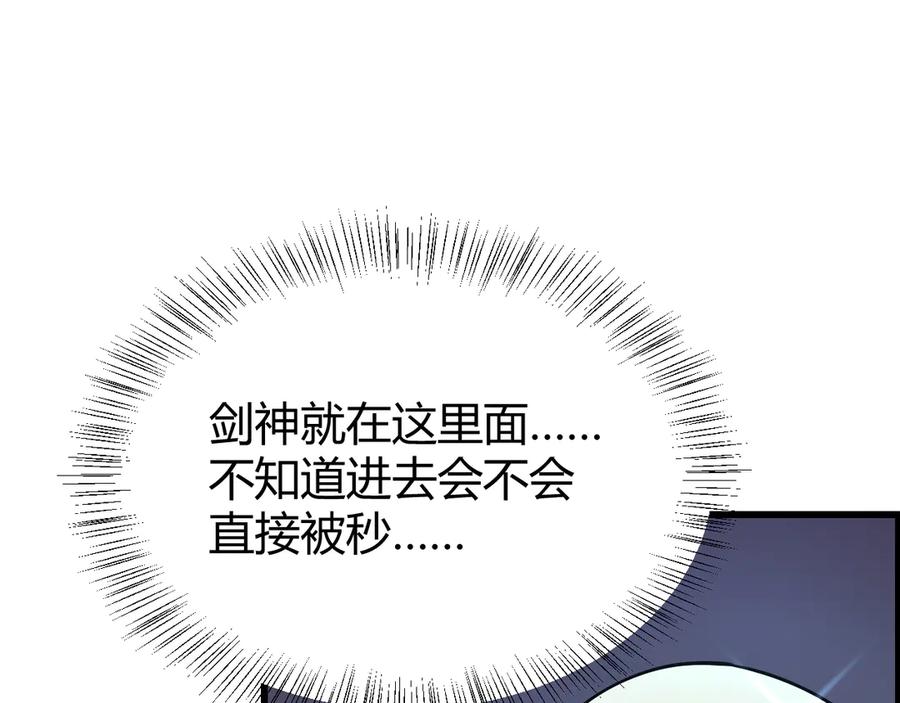 网游：因为太浪，我成了全服公敌！ 第40话 偷入剑阁 第26页