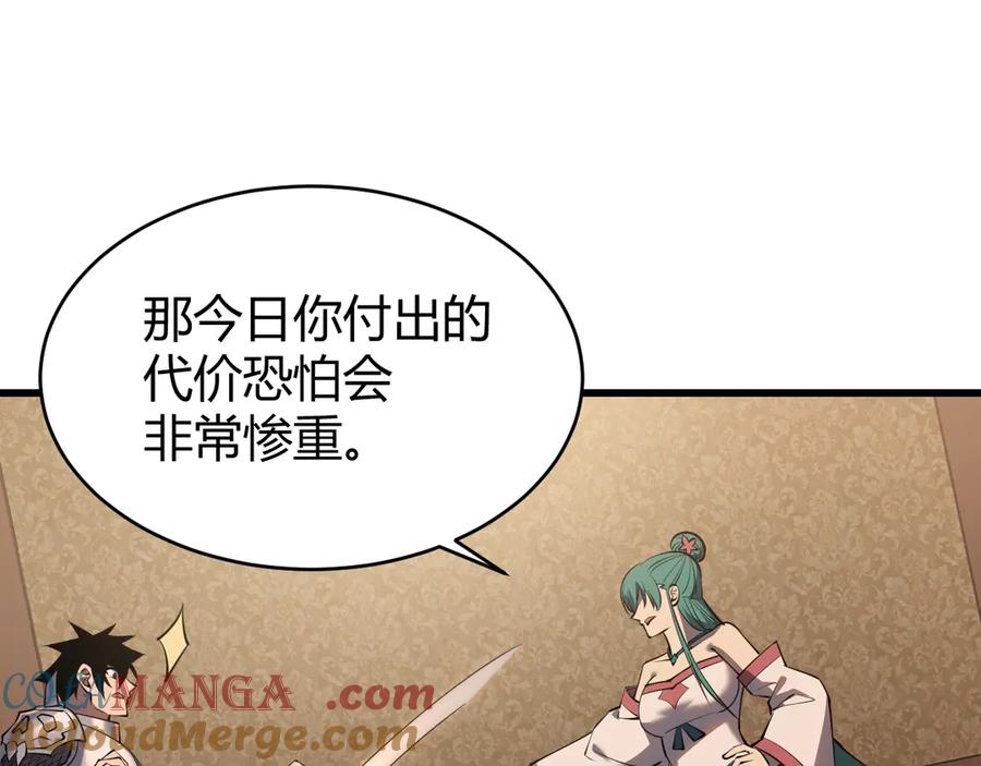 网游：因为太浪，我成了全服公敌！ 第40话 偷入剑阁 第89页