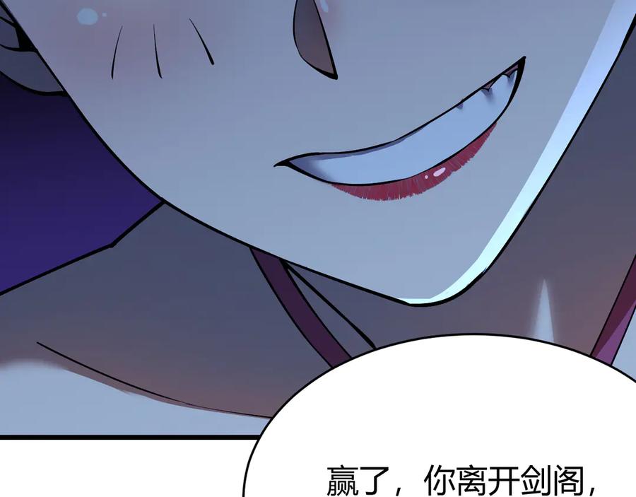 网游：因为太浪，我成了全服公敌！ 第40话 偷入剑阁 第112页