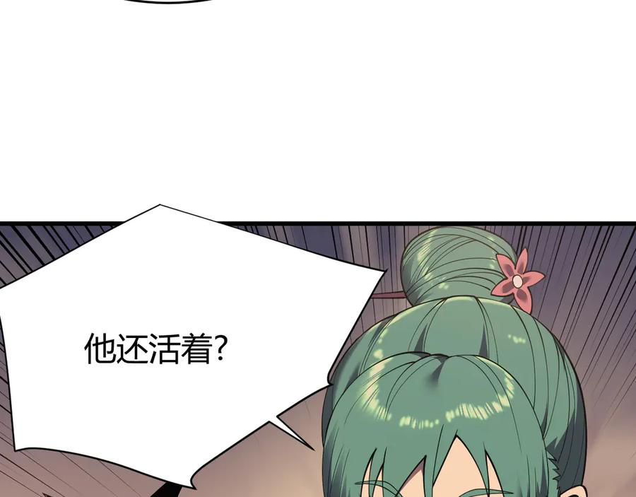 网游：因为太浪，我成了全服公敌！ 第40话 偷入剑阁 第68页