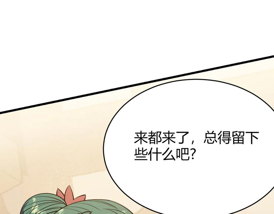 网游：因为太浪，我成了全服公敌！ 第40话 偷入剑阁 第79页