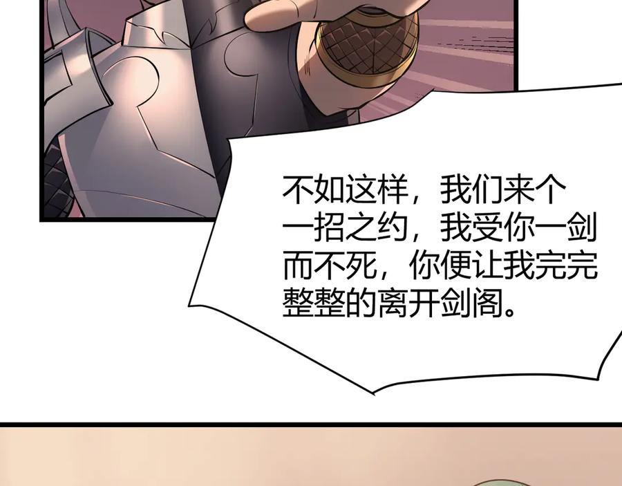 网游：因为太浪，我成了全服公敌！ 第40话 偷入剑阁 第92页