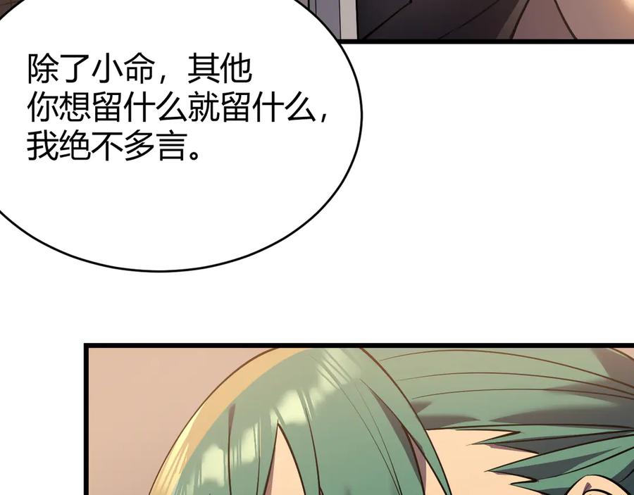 网游：因为太浪，我成了全服公敌！ 第40话 偷入剑阁 第86页