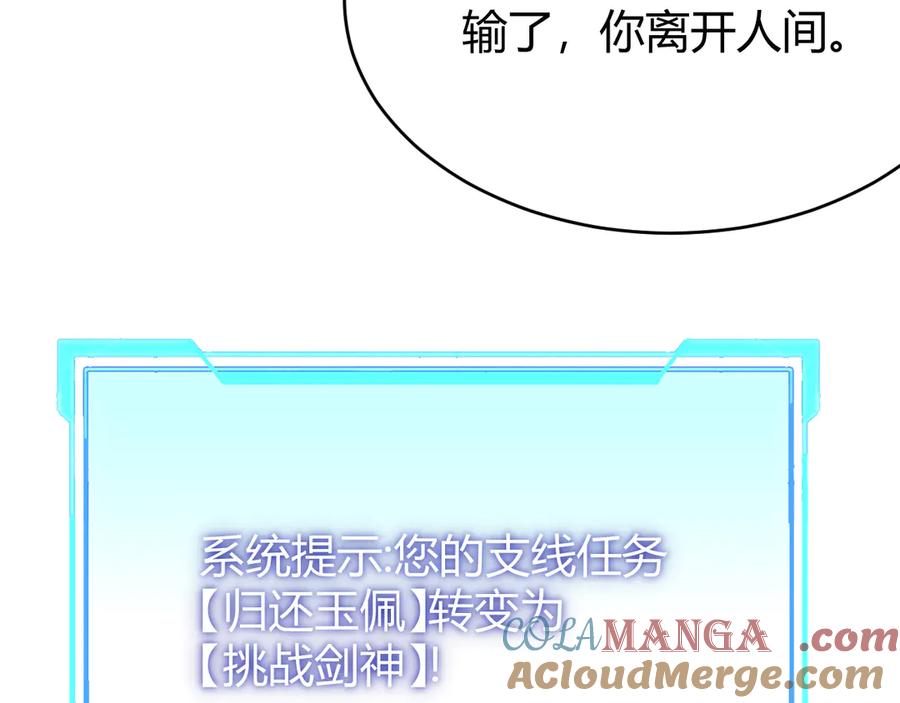 网游：因为太浪，我成了全服公敌！ 第40话 偷入剑阁 第113页