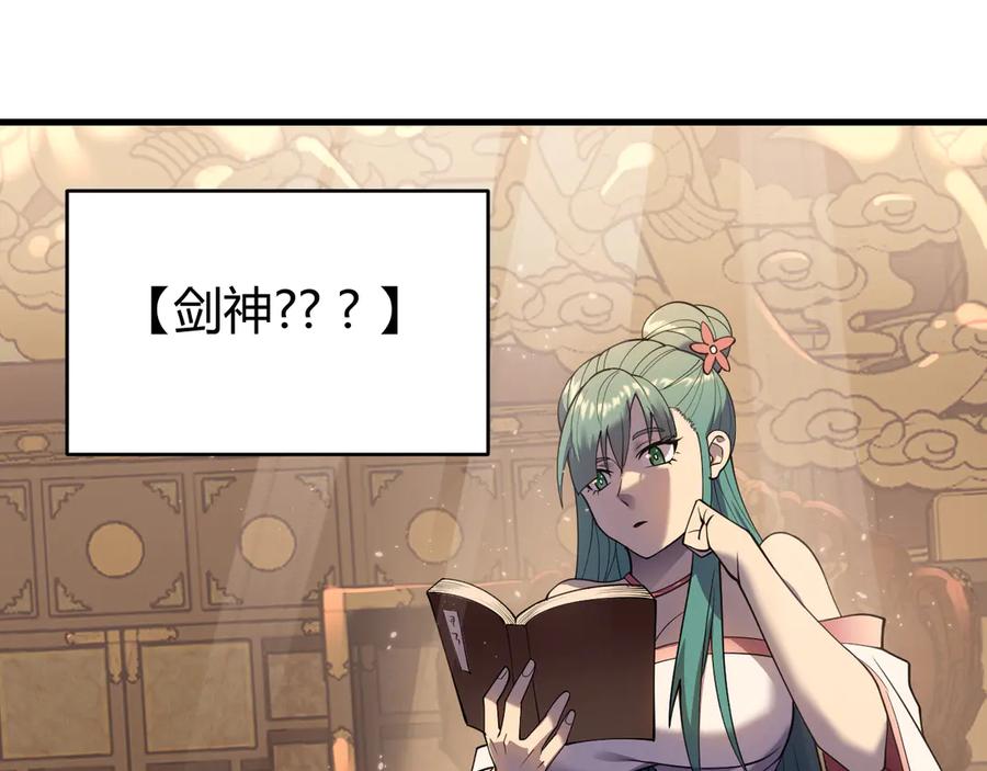 网游：因为太浪，我成了全服公敌！ 第40话 偷入剑阁 第35页