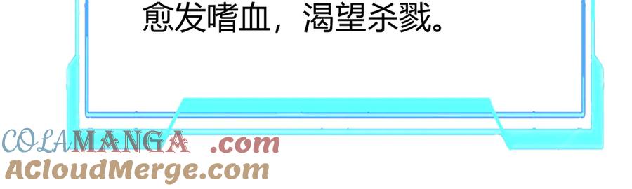 网游：因为太浪，我成了全服公敌！ 第42话 一切战术都是浮云 第105页