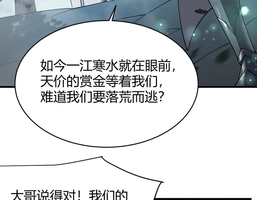 网游：因为太浪，我成了全服公敌！ 第42话 一切战术都是浮云 第62页