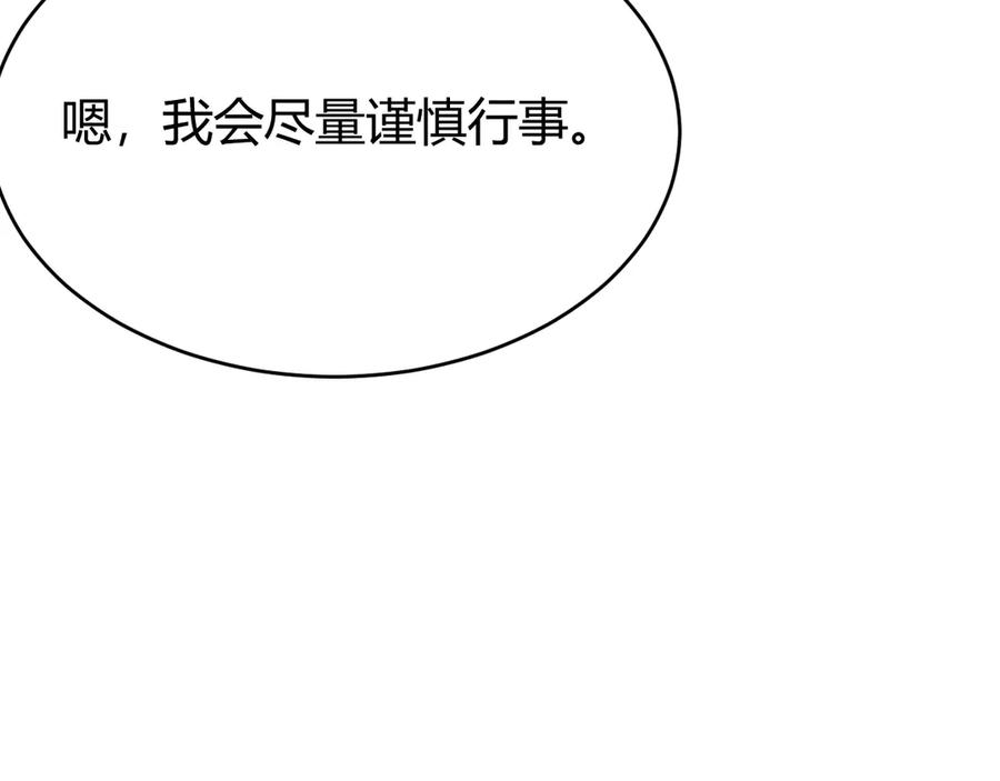 网游：因为太浪，我成了全服公敌！ 第42话 一切战术都是浮云 第52页