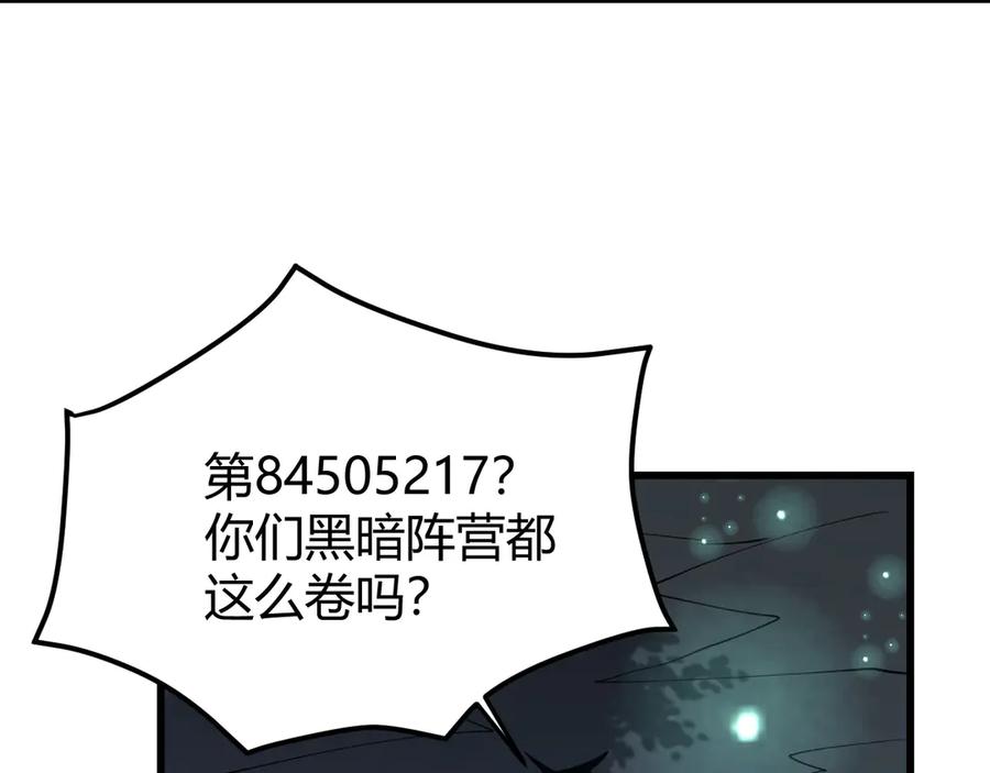 网游：因为太浪，我成了全服公敌！ 第42话 一切战术都是浮云 第43页