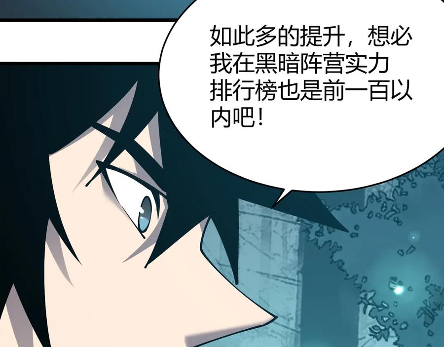 网游：因为太浪，我成了全服公敌！ 第42话 一切战术都是浮云 第40页