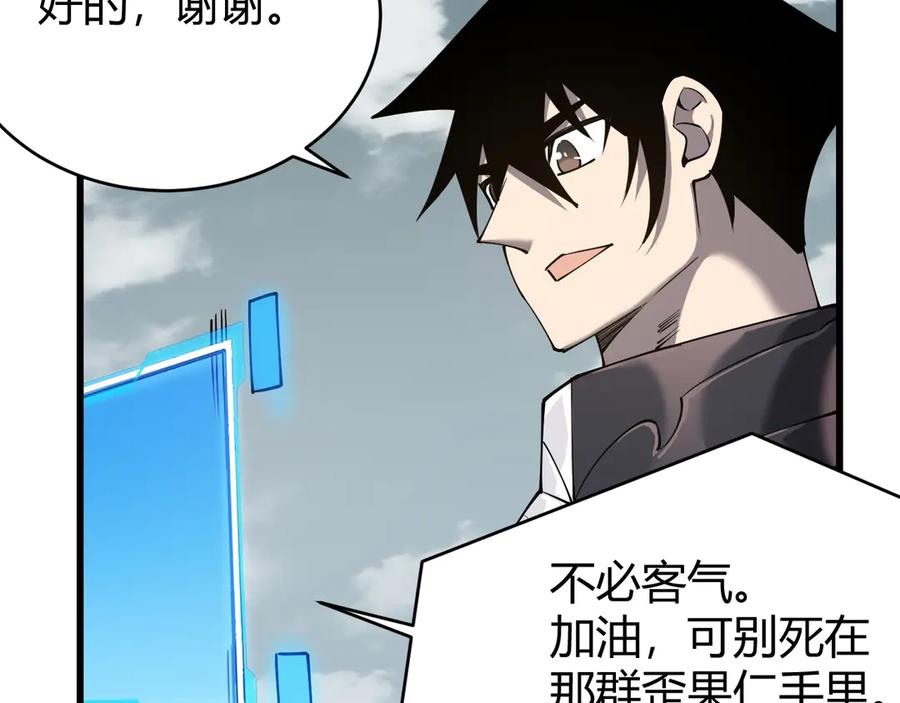 网游：因为太浪，我成了全服公敌！ 第42话 一切战术都是浮云 第122页