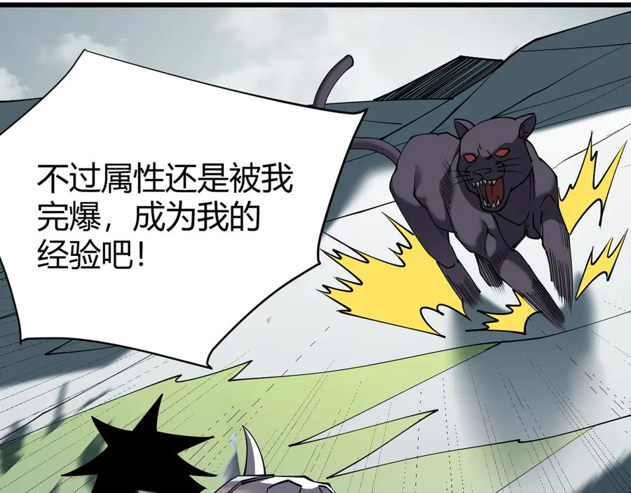 网游：因为太浪，我成了全服公敌！ 第42话 一切战术都是浮云 第108页
