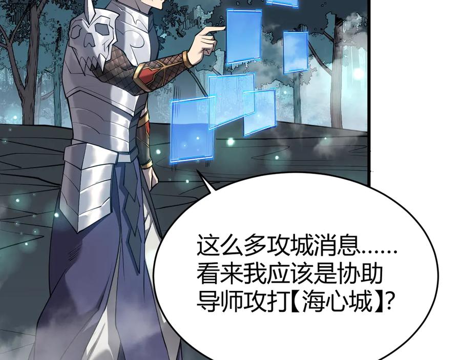 网游：因为太浪，我成了全服公敌！ 第42话 一切战术都是浮云 第16页