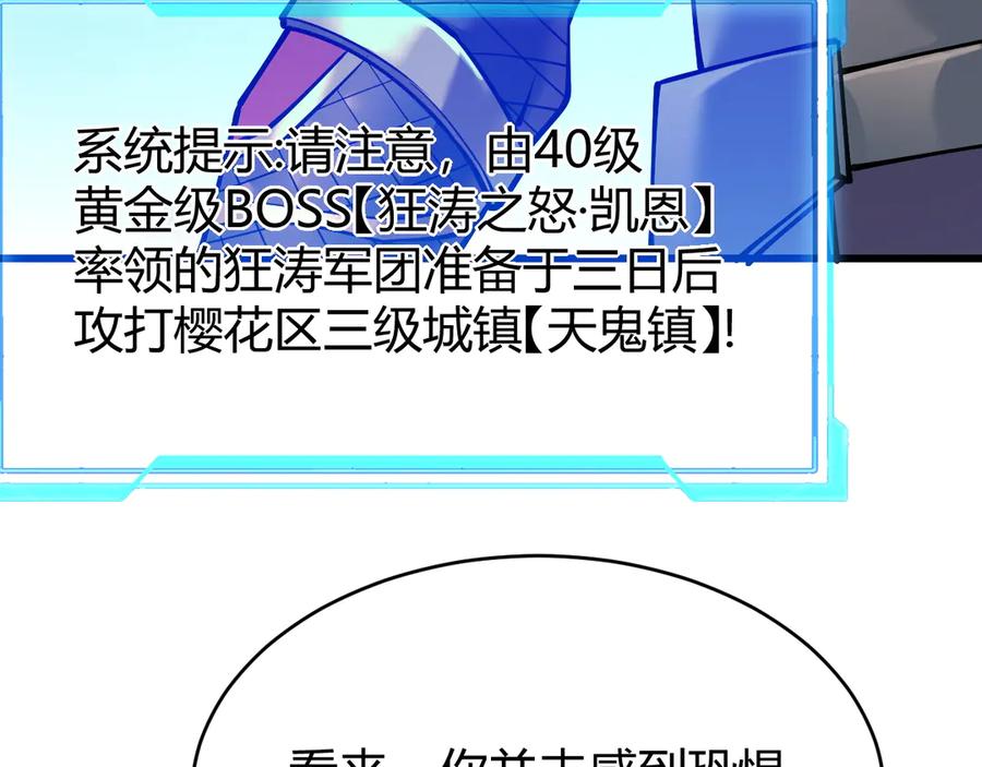 网游：因为太浪，我成了全服公敌！ 第42话 一切战术都是浮云 第27页
