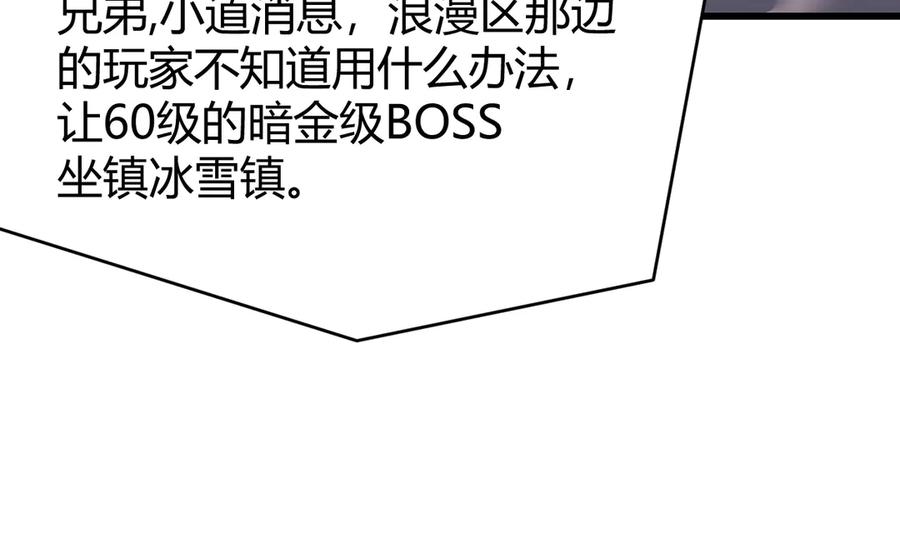 网游：因为太浪，我成了全服公敌！ 第42话 一切战术都是浮云 第119页