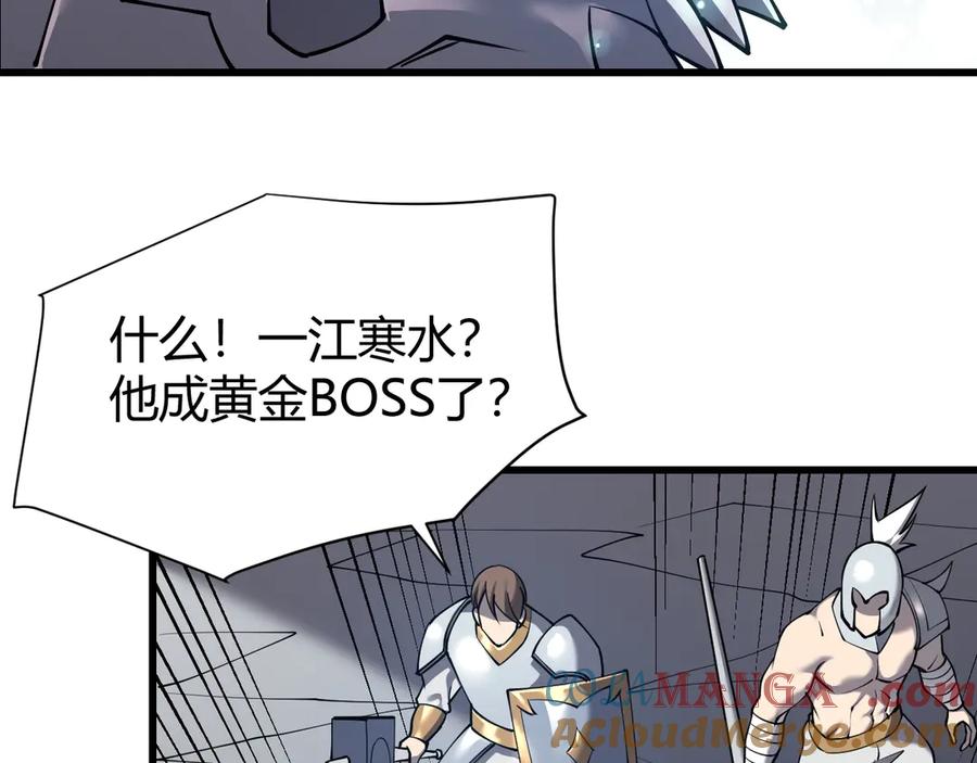 网游：因为太浪，我成了全服公敌！ 第42话 一切战术都是浮云 第21页