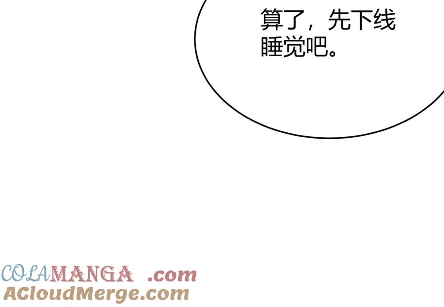 网游：因为太浪，我成了全服公敌！ 第42话 一切战术都是浮云 第45页