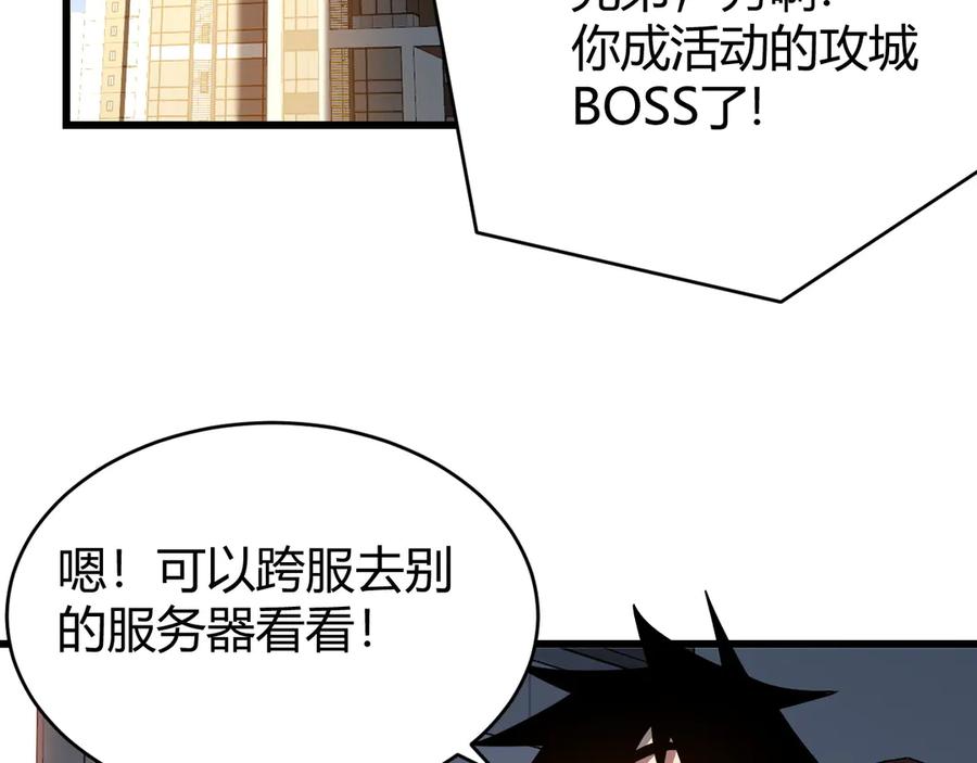 网游：因为太浪，我成了全服公敌！ 第42话 一切战术都是浮云 第47页