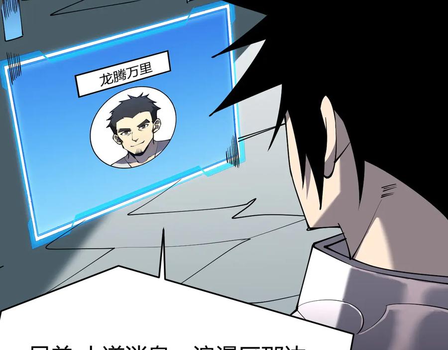 网游：因为太浪，我成了全服公敌！ 第42话 一切战术都是浮云 第118页