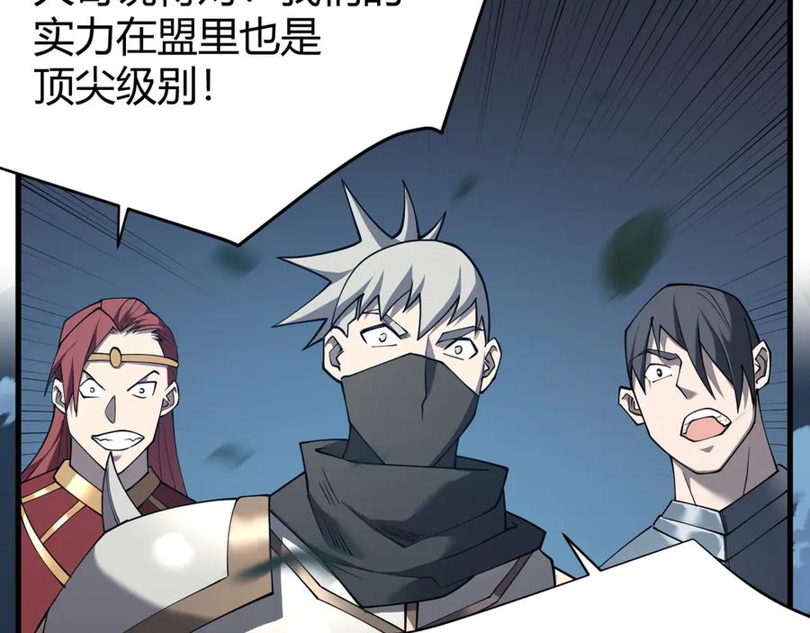 网游：因为太浪，我成了全服公敌！ 第42话 一切战术都是浮云 第63页