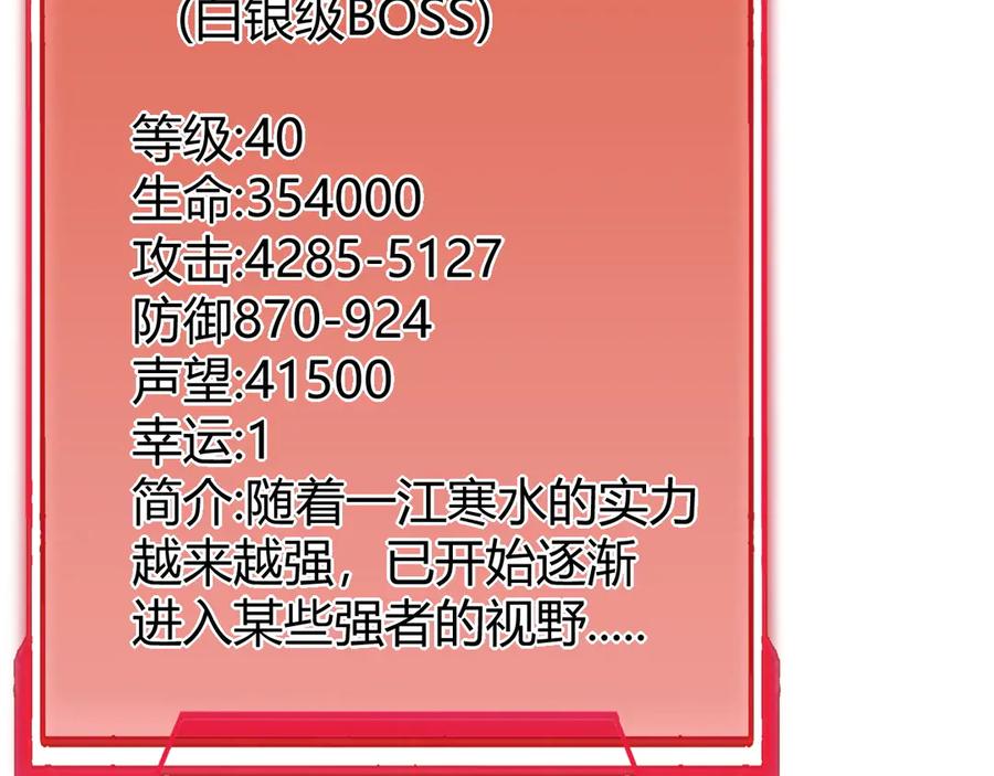 网游：因为太浪，我成了全服公敌！ 第42话 一切战术都是浮云 第38页
