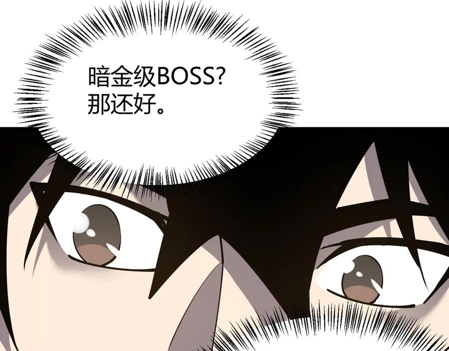 网游：因为太浪，我成了全服公敌！ 第42话 一切战术都是浮云 第120页