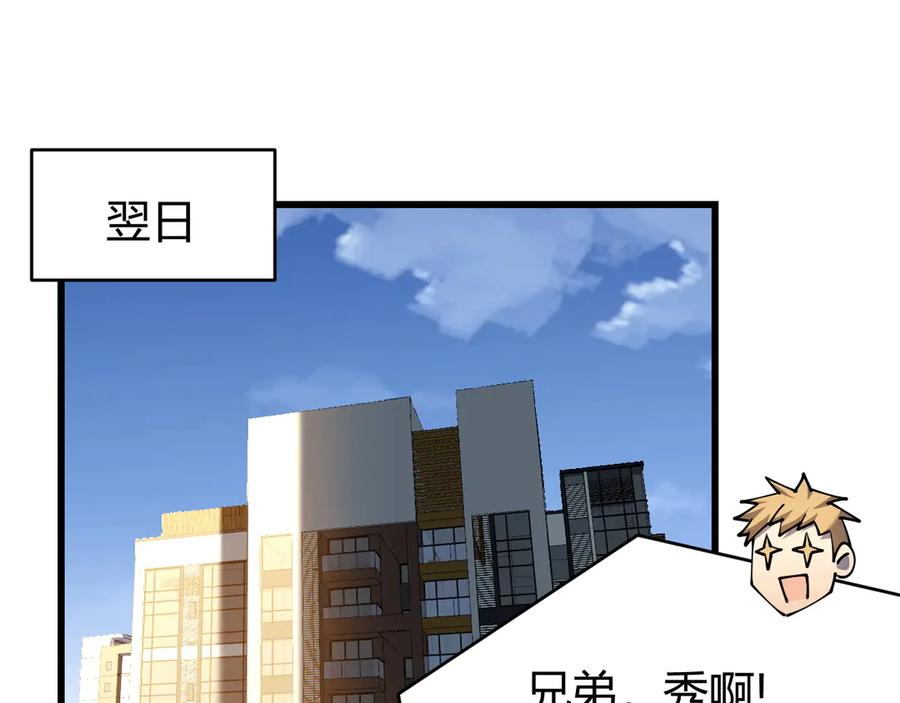 网游：因为太浪，我成了全服公敌！ 第42话 一切战术都是浮云 第46页