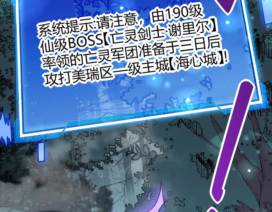 网游：因为太浪，我成了全服公敌！ 第42话 一切战术都是浮云 第8页