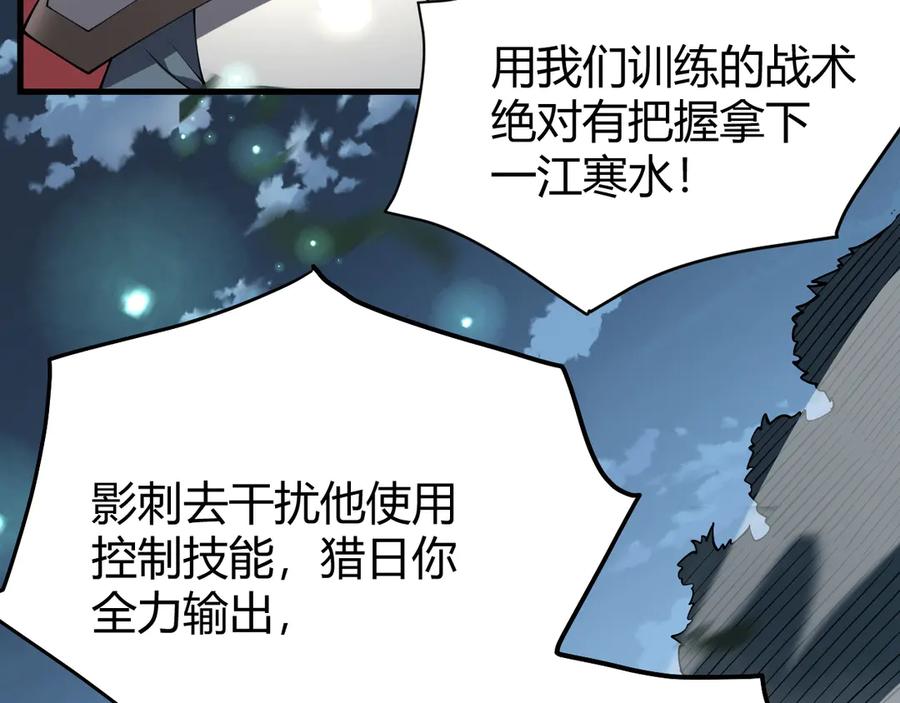 网游：因为太浪，我成了全服公敌！ 第42话 一切战术都是浮云 第64页