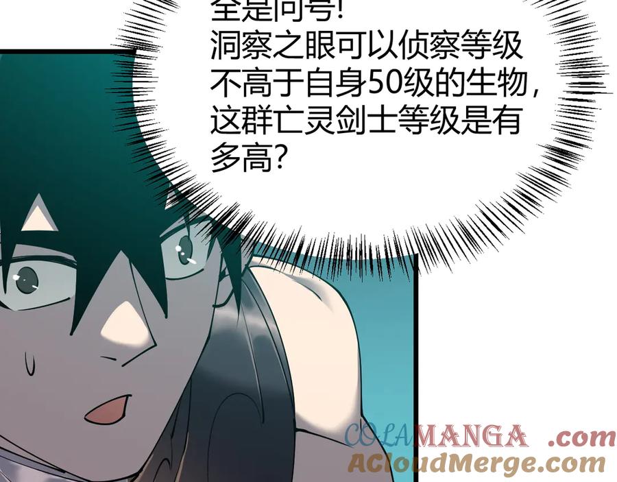 网游：因为太浪，我成了全服公敌！ 第42话 一切战术都是浮云 第137页