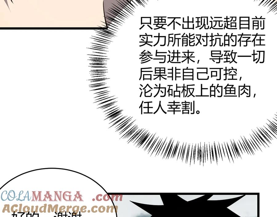 网游：因为太浪，我成了全服公敌！ 第42话 一切战术都是浮云 第121页