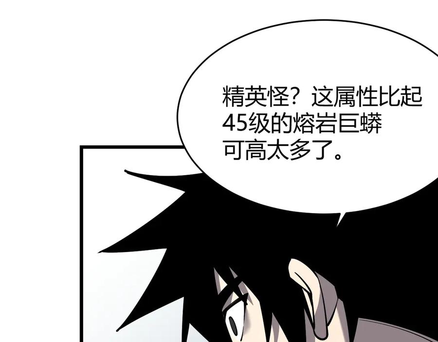 网游：因为太浪，我成了全服公敌！ 第42话 一切战术都是浮云 第106页