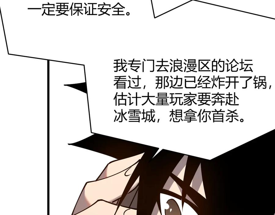 网游：因为太浪，我成了全服公敌！ 第42话 一切战术都是浮云 第50页