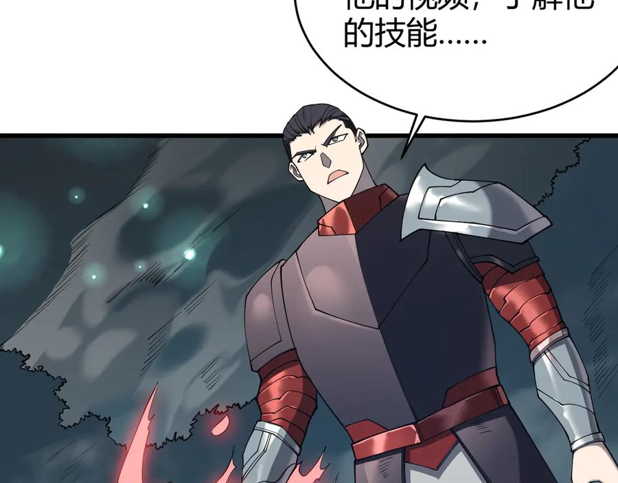 网游：因为太浪，我成了全服公敌！ 第42话 一切战术都是浮云 第60页