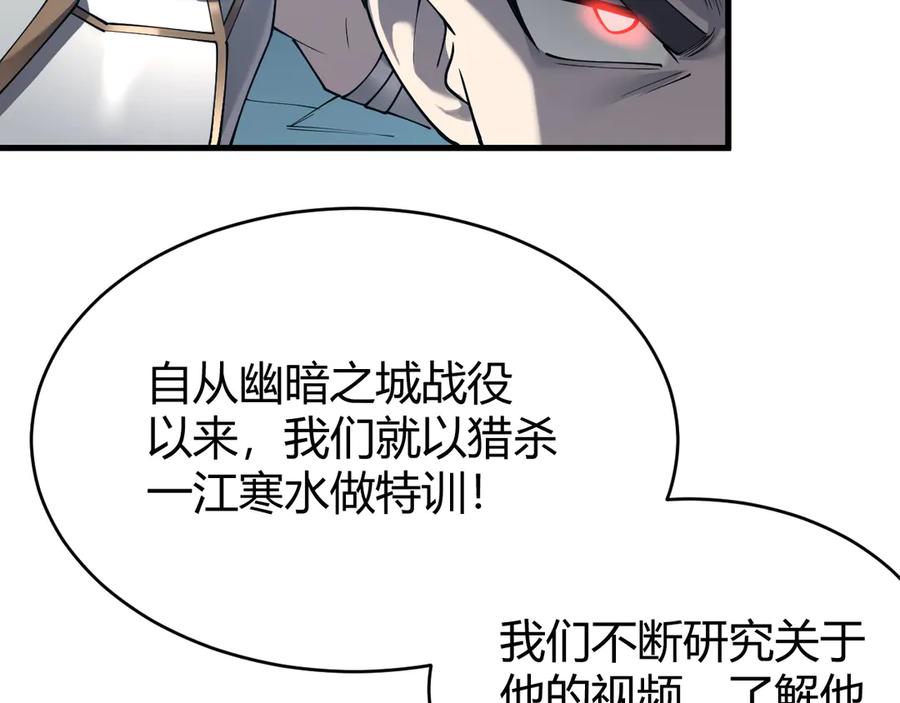 网游：因为太浪，我成了全服公敌！ 第42话 一切战术都是浮云 第59页