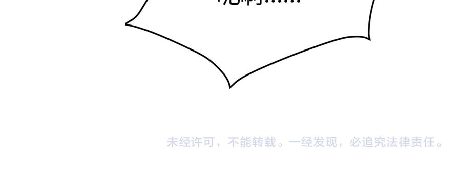 网游：因为太浪，我成了全服公敌！ 第42话 一切战术都是浮云 第146页