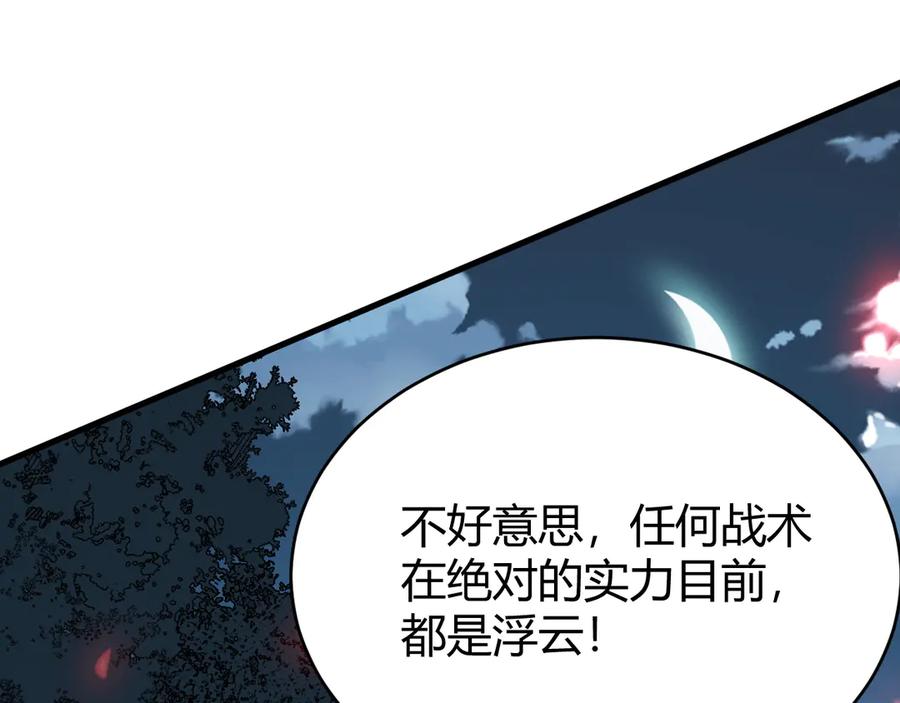 网游：因为太浪，我成了全服公敌！ 第42话 一切战术都是浮云 第84页