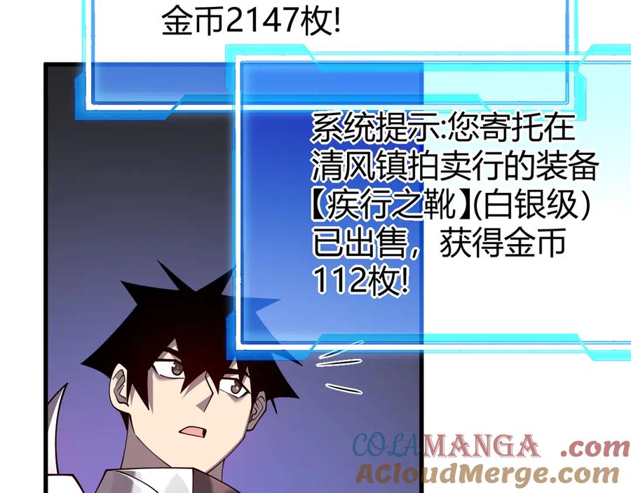 网游：因为太浪，我成了全服公敌！ 第42话 一切战术都是浮云 第89页